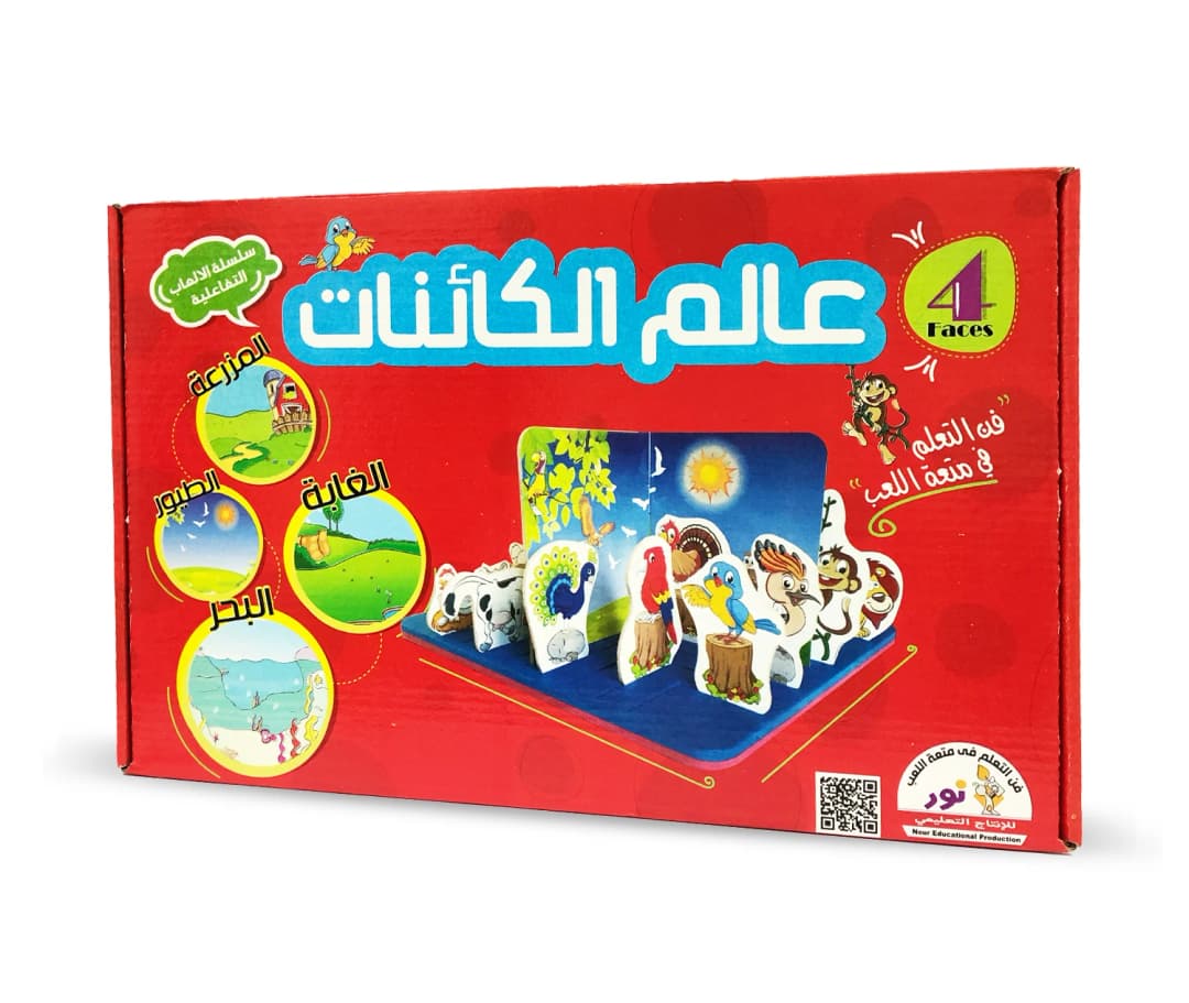 التفاعليات - عالم الكائنات