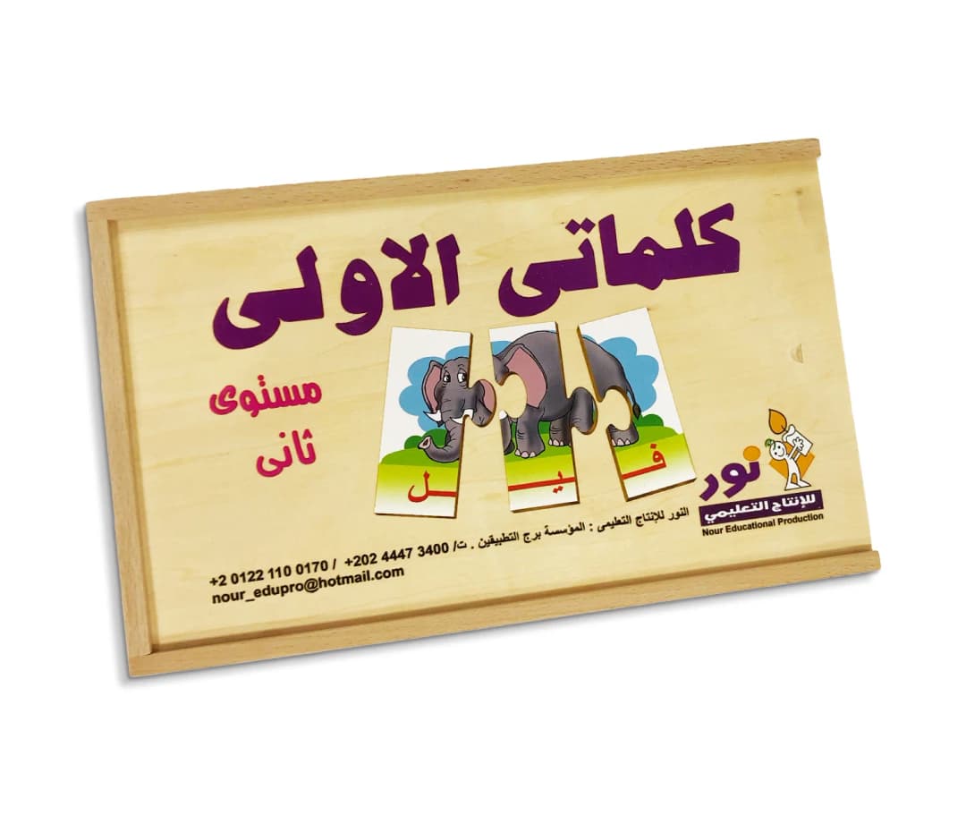 صندوق كلماتي الاولى - عربي مستوى ثاني