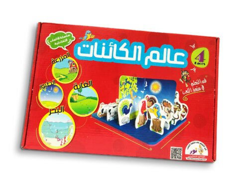 عالم الكائنات – سلسلة الألعاب التفاعلية