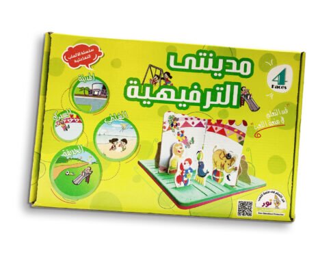 مدينتي الترفيهية – سلسلة الألعاب التفاعلية