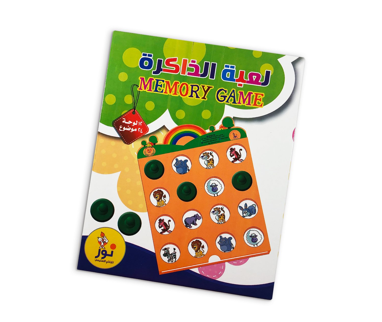 لعبة الذاكره البصرية