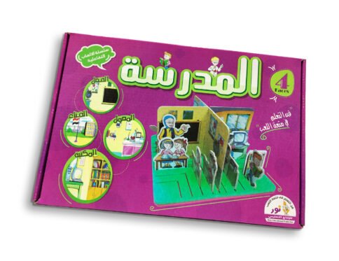 المدرسة – سلسلة الألعاب التفاعلية