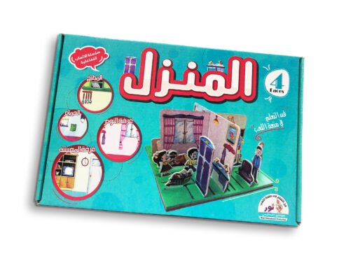 المنزل – سلسلة الألعاب التفاعلية