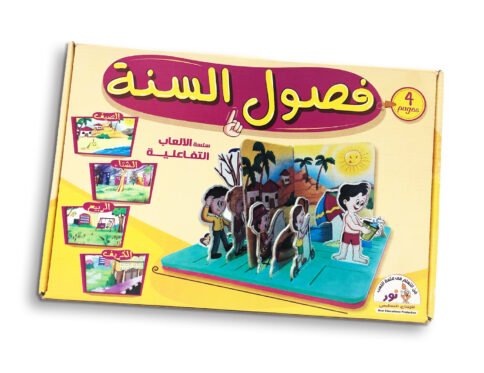 فصول السنة – سلسلة الألعاب التفاعلية