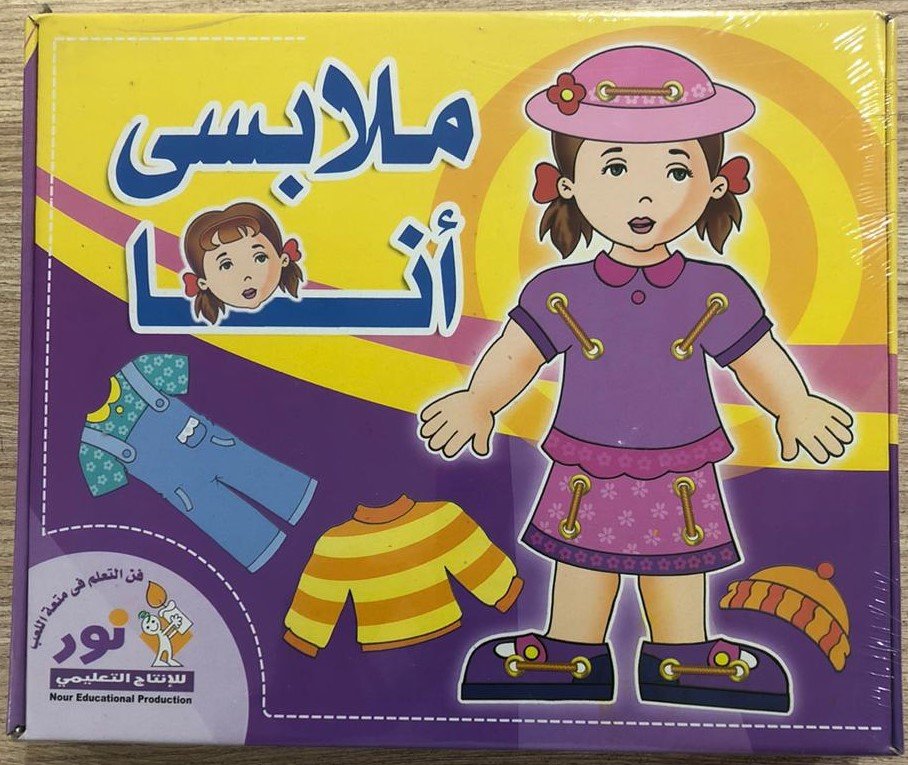 ملابسي أنا-بنت