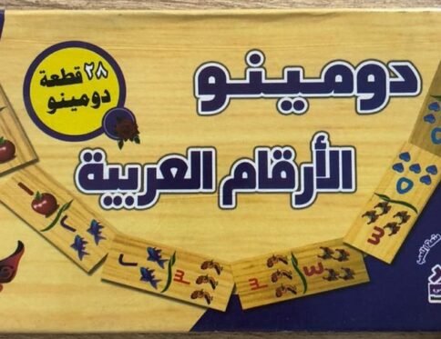 الأرقام العربية – دومينو