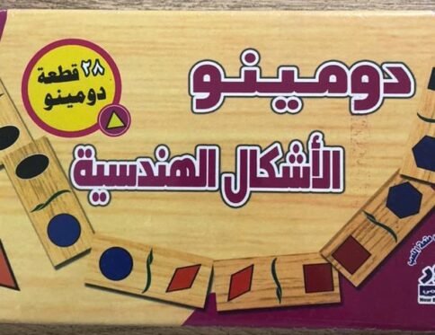 الأشكال الهندسية – دومينو