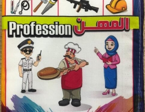 المهن – كتاب قماش