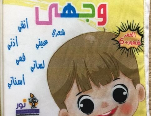 وجهي – كتاب قماش
