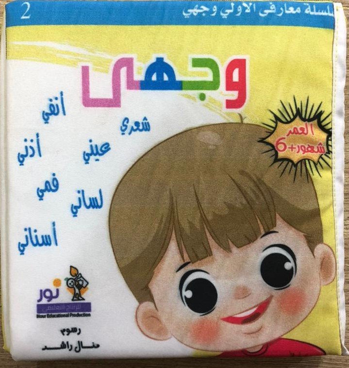 وجهي – كتاب قماش