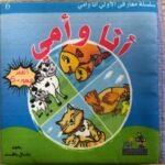 أنا و أمي – كتاب قماش
