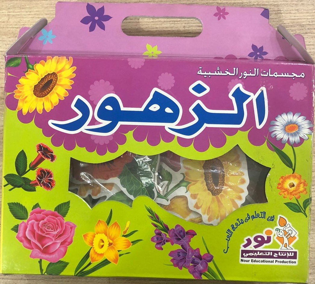 الزهور – مجسمات النور المغناطيسية