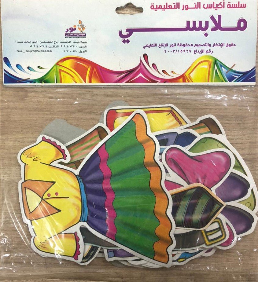 ملابسي – أكياس النور