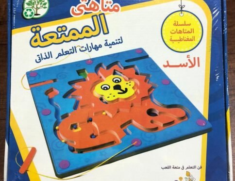 متاهتي الممتعة – الأسد